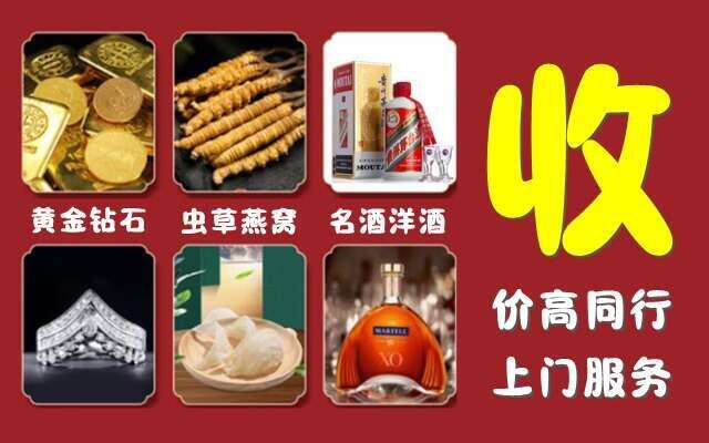 凤山县烟酒回收店