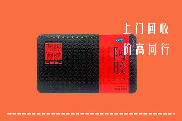 高价求购：凤山县回收阿胶